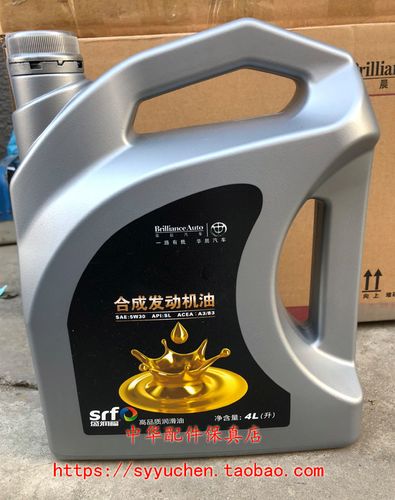 中华h530h330h230v5v3frv合成机油润滑油5w30 华晨原厂配件