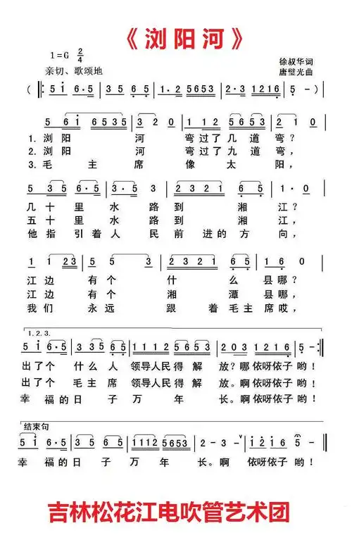 浏阳河罗兰电吹管