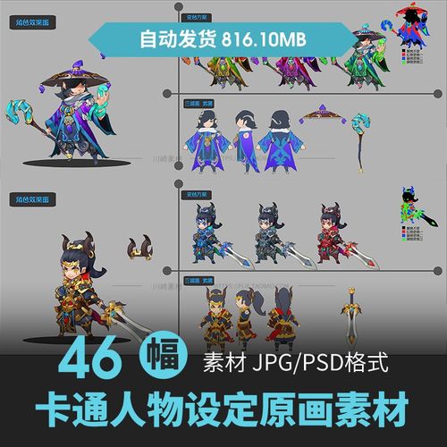 古风q版卡通人物角色概念设定文官武将原插画游戏动漫三视图素材