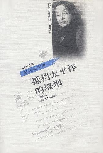 抵挡太平洋的堤坝