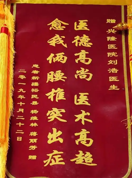 医生收到一面面锦旗是认可与褒奖,凝聚着满意与信任,更是患者对医务