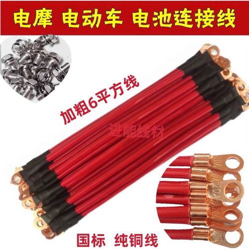 电动电瓶车电池连接线耐高温48v60v72v加粗6平方纯铜线串联电瓶线