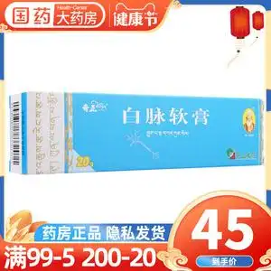 奇正藏药 白脉软膏20g舒筋活络用于白脉病瘫痪偏瘫筋腱强直外伤引起的