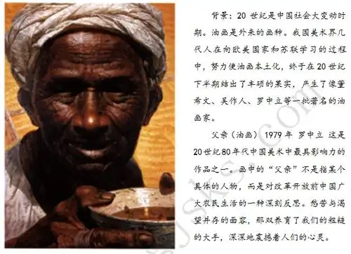 初中美术鉴赏父亲试讲说课语音示范