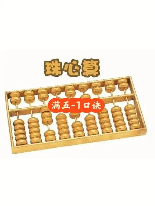 珠心算口诀满五减一