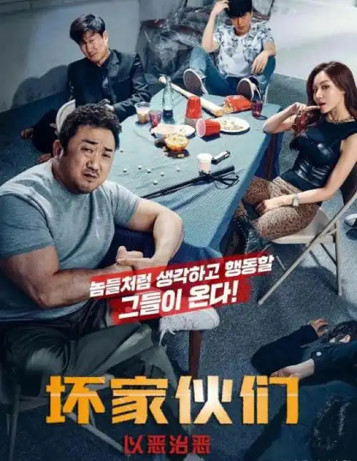 坏家伙们资源优酷