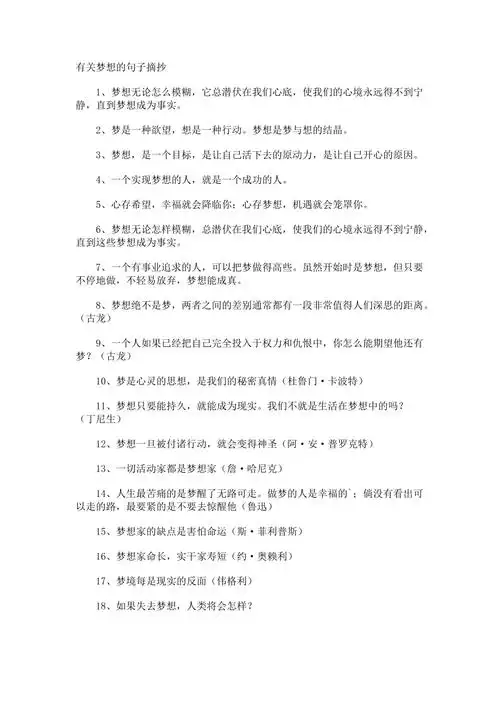 梦想的句子摘抄