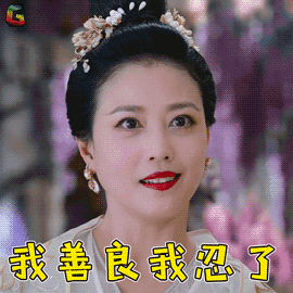 媚图片_媚动态图_媚表情包gif动图下载_soogif