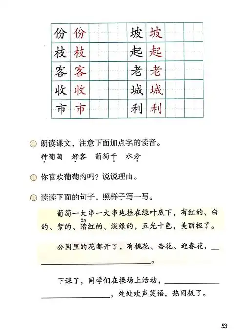 (部编)二年级语文上册预习教案,《葡萄沟》