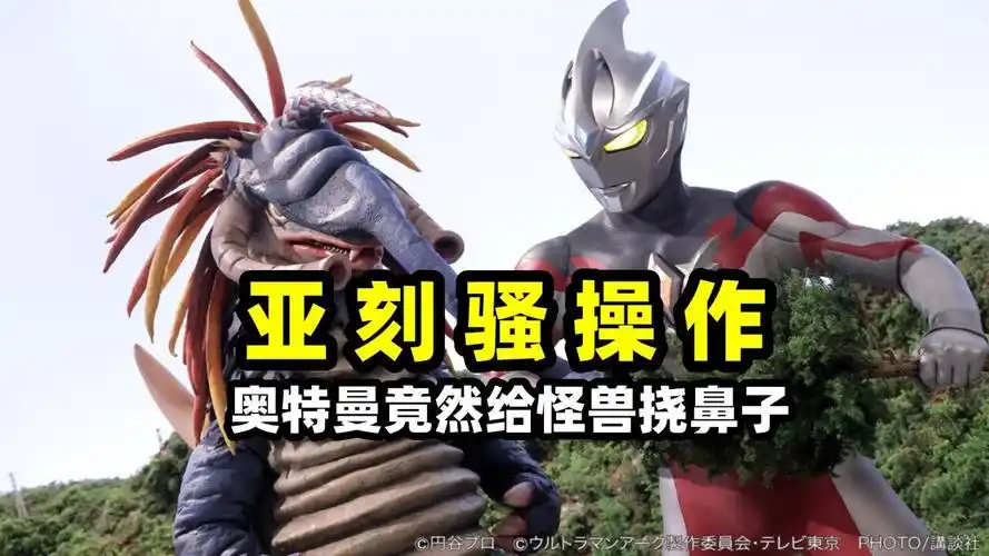 亚刻奥特曼骚操作打怪兽,用大树给怪兽挠鼻子?