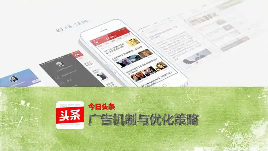 广告机制与优化建议.pptx