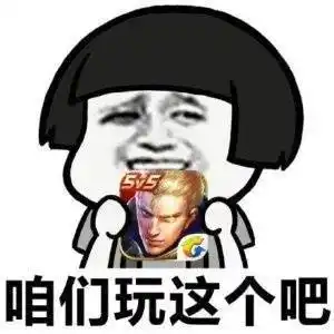 您的位置:首页 >> 站内搜索 蘑菇头玩王者荣耀表情包是一款非常有趣的