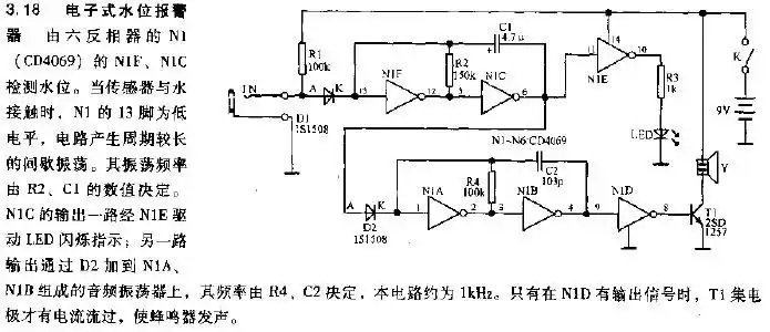 电子式水位报警器电路
