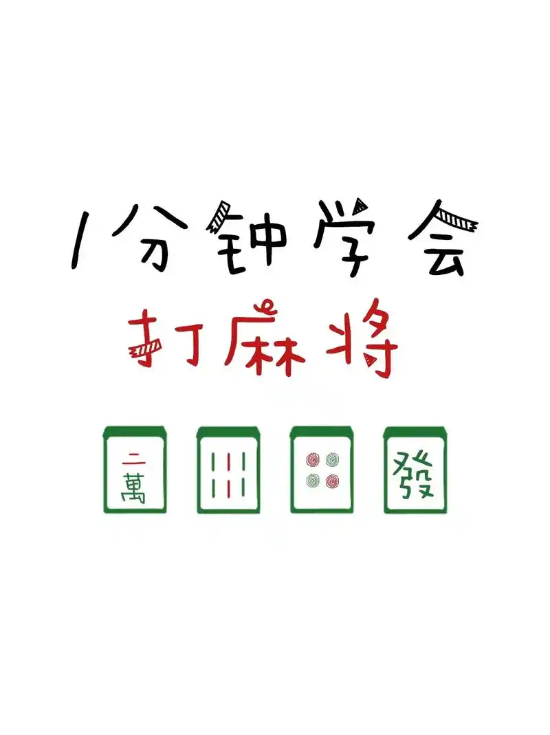 打麻将教程公式.