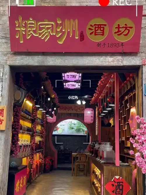 粮酒洲酒坊