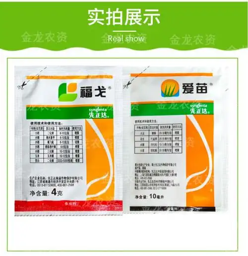 先正达福戈 爱苗 水稻专用卷叶螟杀虫剂纹枯病杀菌剂组合4g 10ml 19g