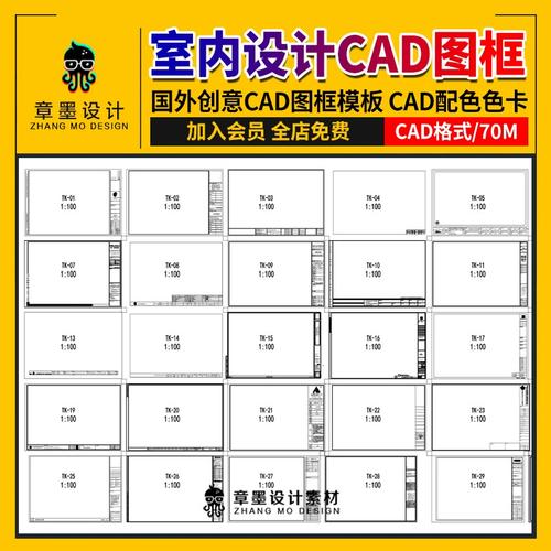 室内设计cad图框模板国外创意a012a34常用家装工装施工图素材图框