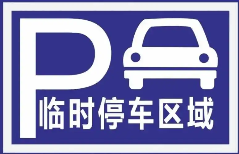 别担心,垫江城区这些路段可以临时停车_腾讯新闻
