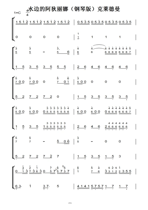 水边的阿狄丽娜(钢琴版)克莱德曼 钢琴谱 钢琴双手简谱