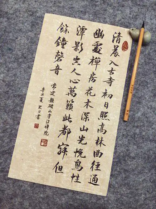 手写古诗词毛笔行楷常建诗书法练字