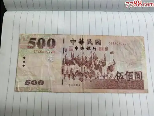台币500元号码ct650524vh