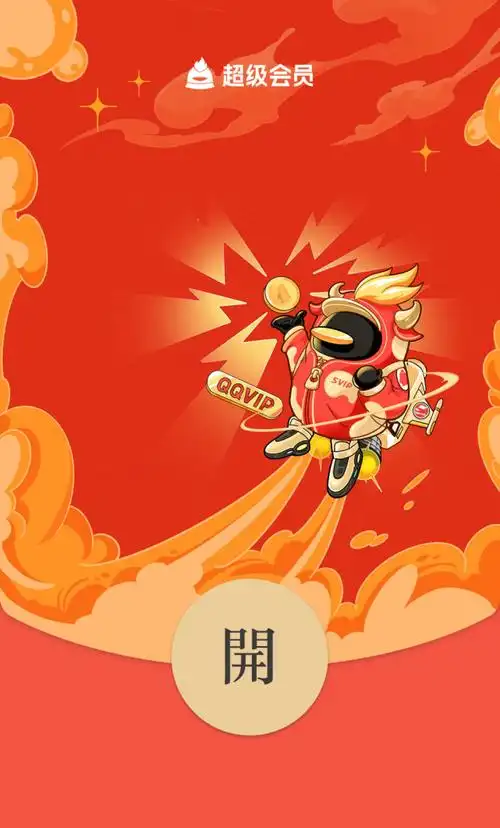 想要的鹅粉们快戳链接参加活动,14款绝美qq红包封面等你来!