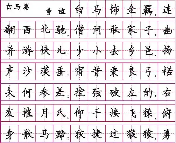 教你写出漂亮字体——钢笔楷书字帖