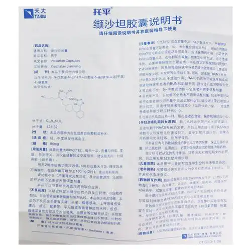托平 缬沙坦胶囊 80mg*14粒3123