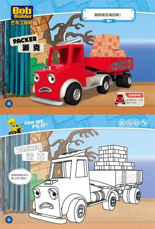 巴布工程师·炫彩酷车涂色书:草地聚会