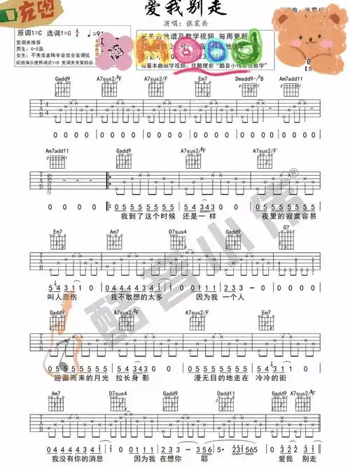 爱我别走张震岳吉他六线谱