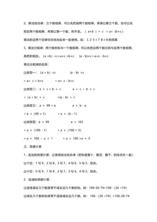 老师整理小学四年级上册数学必背公式大全