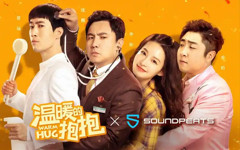 soundpeats泥炭  x 《温暖的抱抱》电影预告片