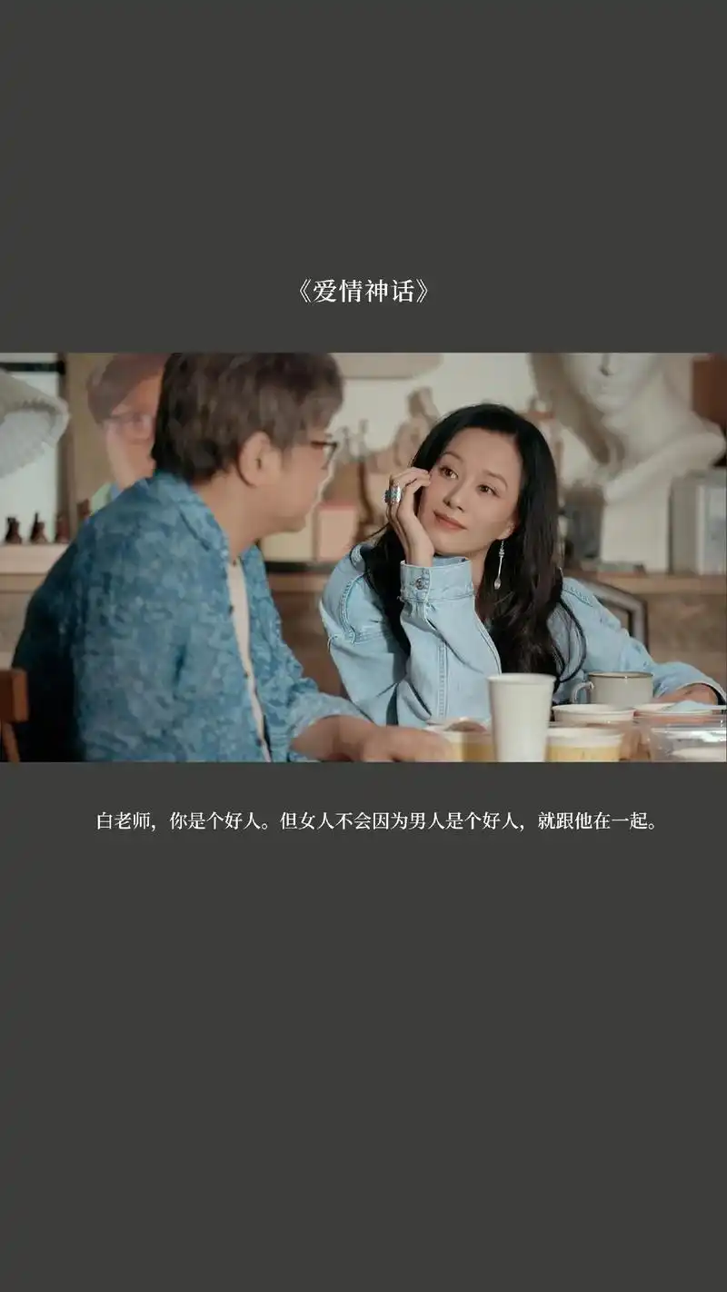 第29部 电影推荐《爱情神话》#因为一句台词看一场电影#   - 抖音