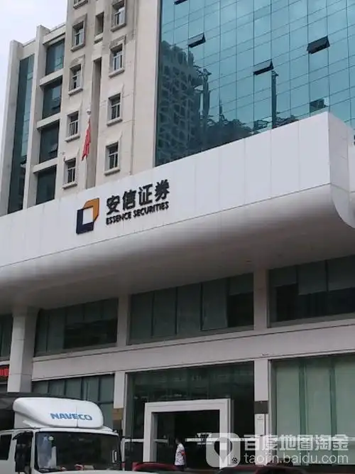 安信证券茂名文明中路证券营业部