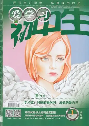 《初中生》杂志封面