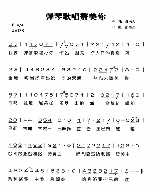 弹琴歌唱赞美你 简谱 -6096-芊芊歌谱网