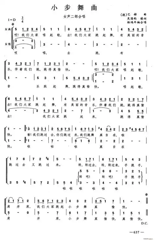 小步舞曲合唱