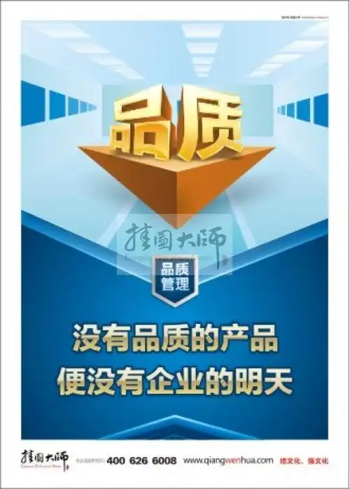 质量标语 品质管理标语 品质宣传栏 质量宣传图片 品质宣传口号 没有