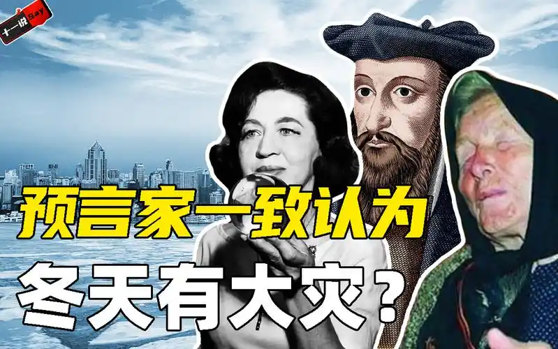 2021预言超大地震民间高人预言2021年