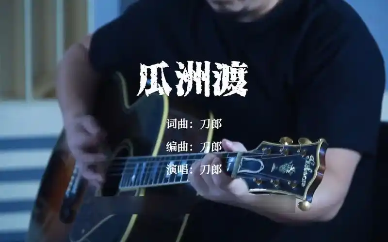 【国语ktv字幕】刀郎 - 瓜洲渡 - 卡拉ok - 1080p
