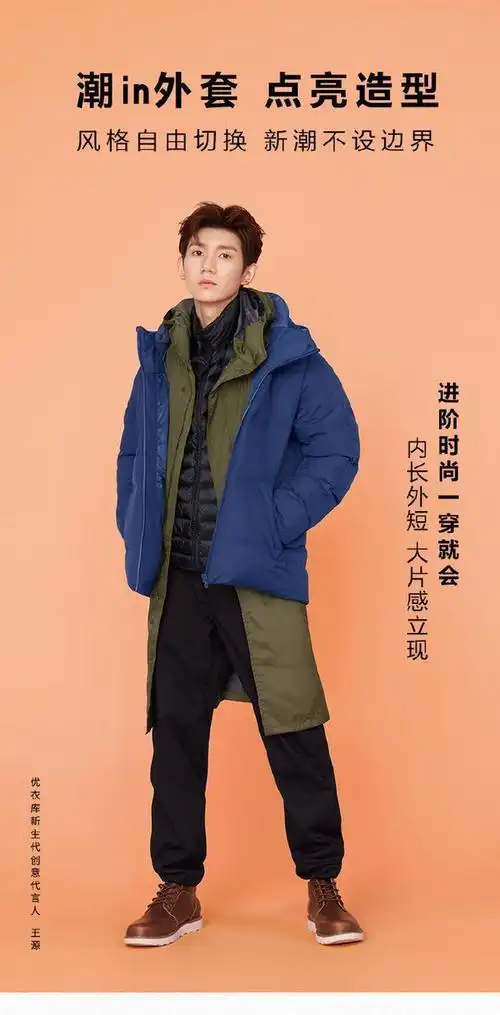 201016 优衣库代言人王源官方宣传照 帅气弟弟在线带货