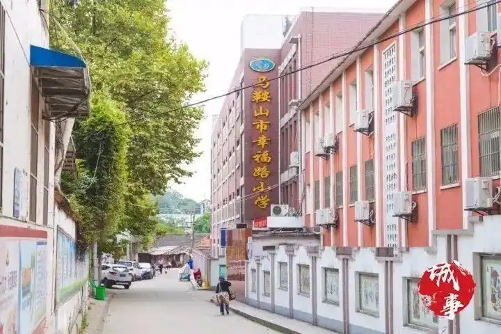 在马鞍山就羡慕住在老市里的