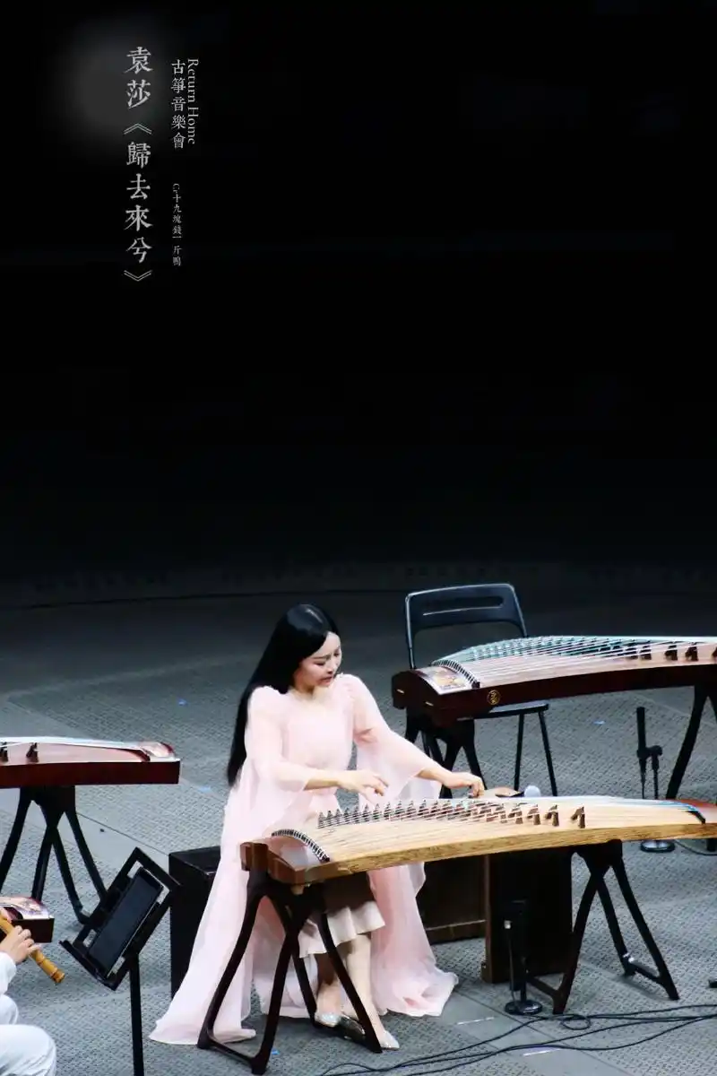 袁莎|《归去来兮》古筝音乐会.有幸得朋友邀请 欣赏"古筝女神 - 抖音