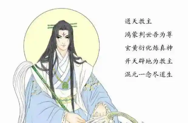 通天教主(明代小说《封神演义》中的截教教主)
