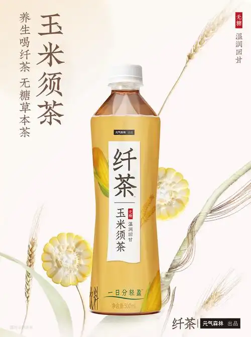 元气森林出品纤茶玉米须茶无糖0脂饮料500ml×15瓶整箱草本植物茶-九