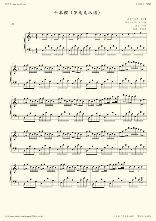 钢琴谱千本樱罗兔兔扒谱