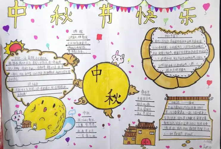 中秋节手抄报简单又漂亮好画字少(中秋节手抄报简单又漂亮好画字少