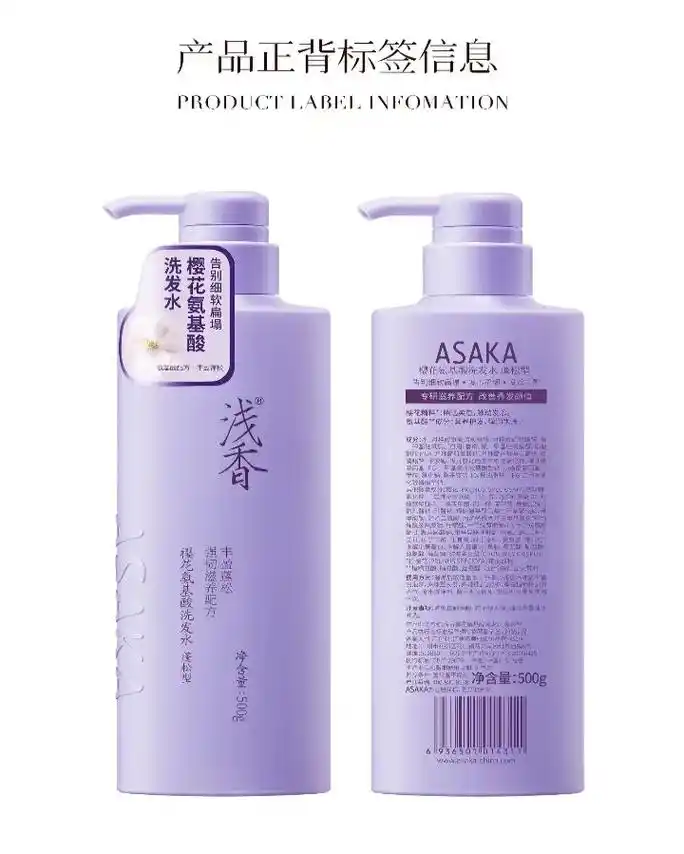 浅香樱花氨基酸香氛护发洗发水2瓶养护修护丝滑滋养润养控油蓬松 - 抖