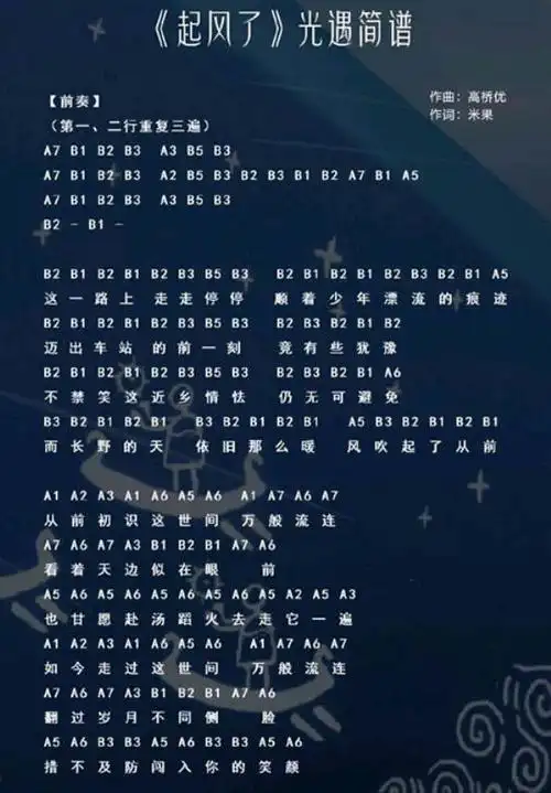 光遇起风了乐谱完整版是什么