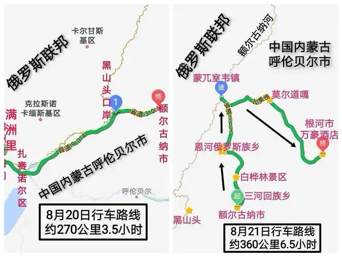 《大东北边疆游》第七集:额尔古纳翘首处